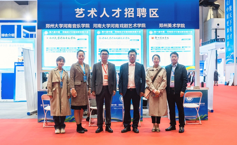 我校参加第六届河南招才引智创新发展大会