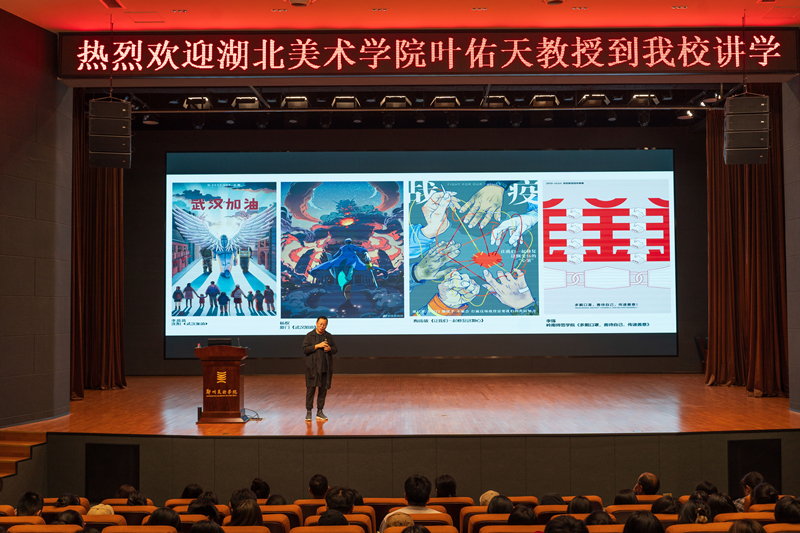湖北美术学院叶佑天教授到我校讲学