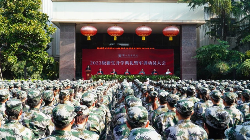 太阳成集团tyc122cc隆重举行2023级新生开学典礼暨军训动员大会
