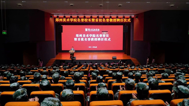 我校举行名誉校长暨首批名誉教授聘任仪式