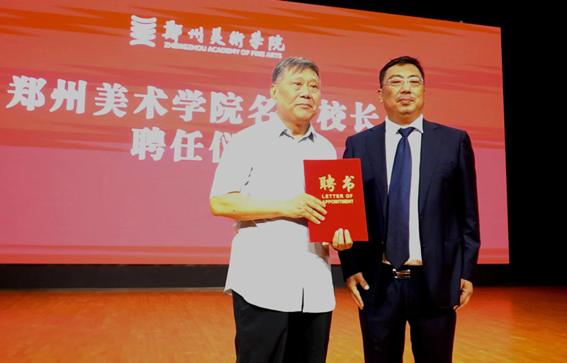 我校举行名誉校长暨首批名誉教授聘任仪式