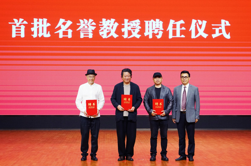 我校举行名誉校长暨首批名誉教授聘任仪式