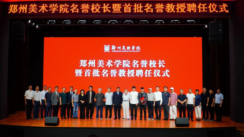 我校举行名誉校长暨首批名誉教授聘任仪式