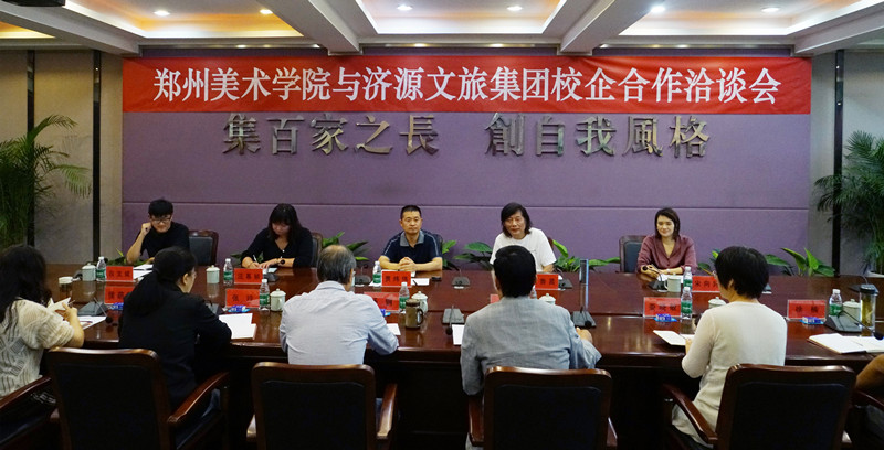我校与济源文旅集团召开校企合作洽谈会