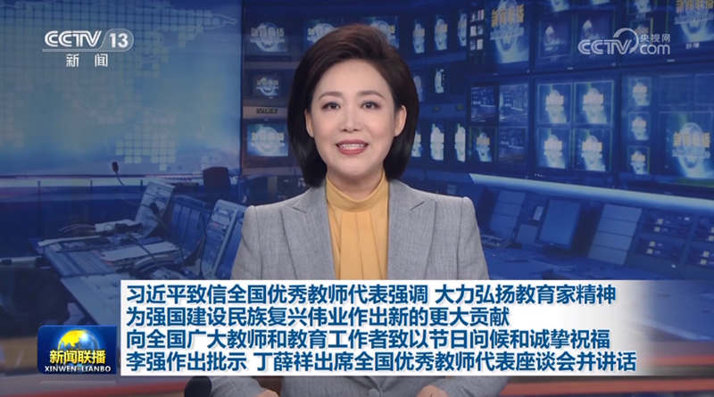 我校学习热议习近平总书记给全国优秀教师代表致信重要精神