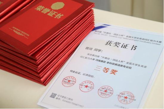 我校举行第四届“外教社·词达人杯”全国大学生英语词汇能力大赛颁奖活动