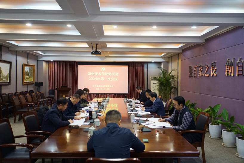 太阳成集团tyc122cc党委会2024年第一次会议召开
