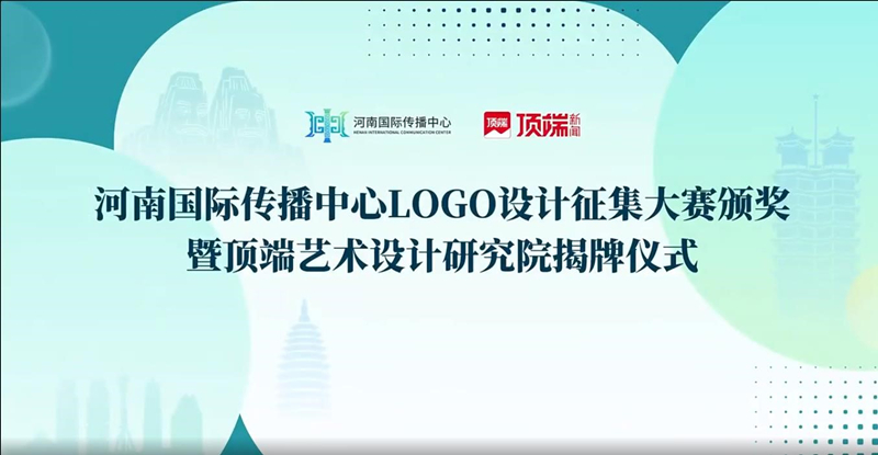 ​我校成为顶端艺术·设计研究院首批共创伙伴单位