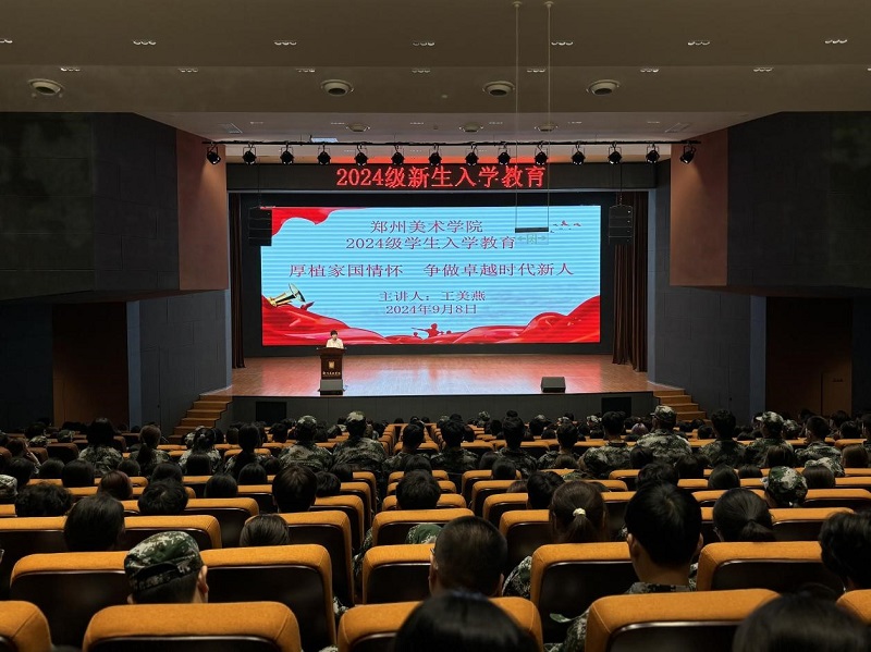 筑牢根基，系好大学生活的“第一粒扣子”——太阳成集团tyc122cc多措并举开展2024级新生入学教育  