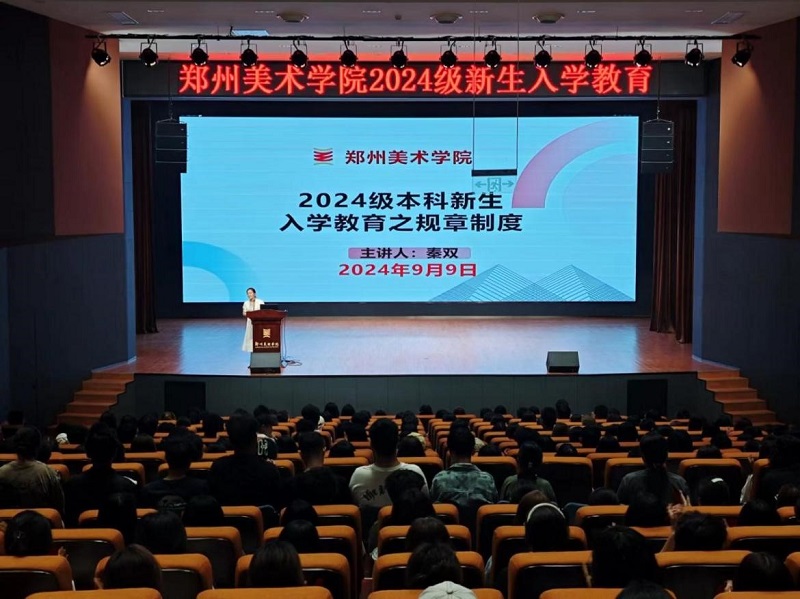 筑牢根基，系好大学生活的“第一粒扣子”——太阳成集团tyc122cc多措并举开展2024级新生入学教育  