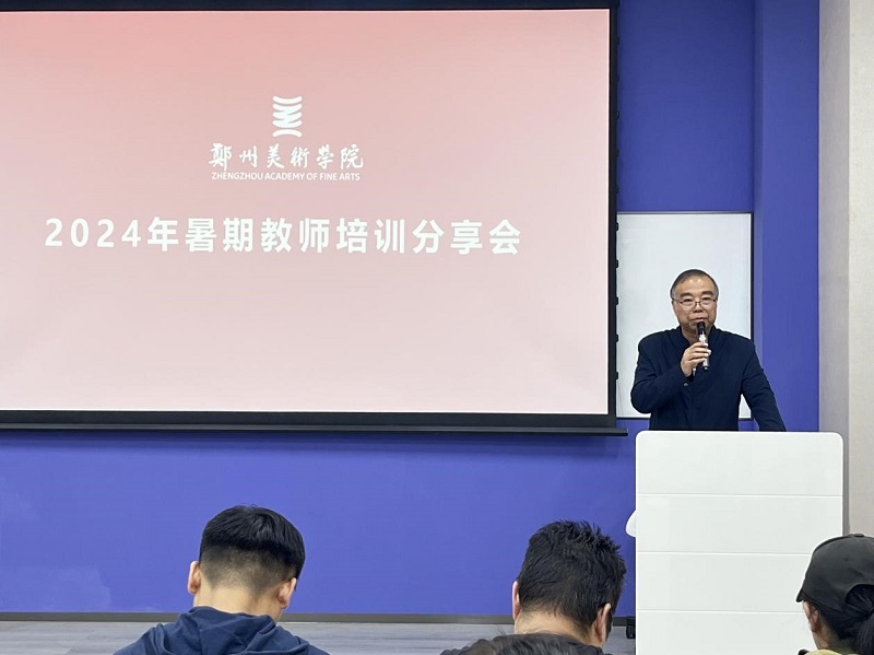 太阳成集团tyc122cc召开2024年暑期教师培训分享交流会