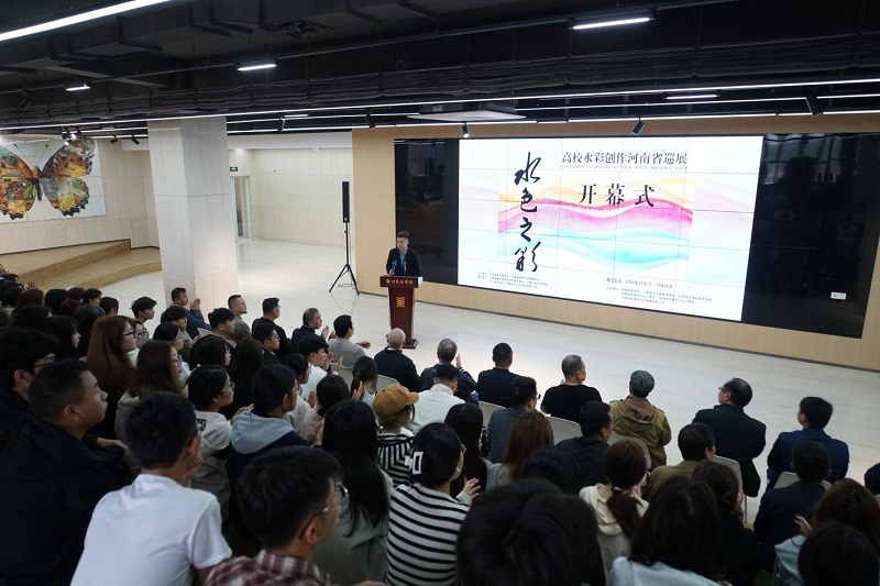 “水色之彩”—— 高校水彩创作河南省巡展在我校拉开帷幕