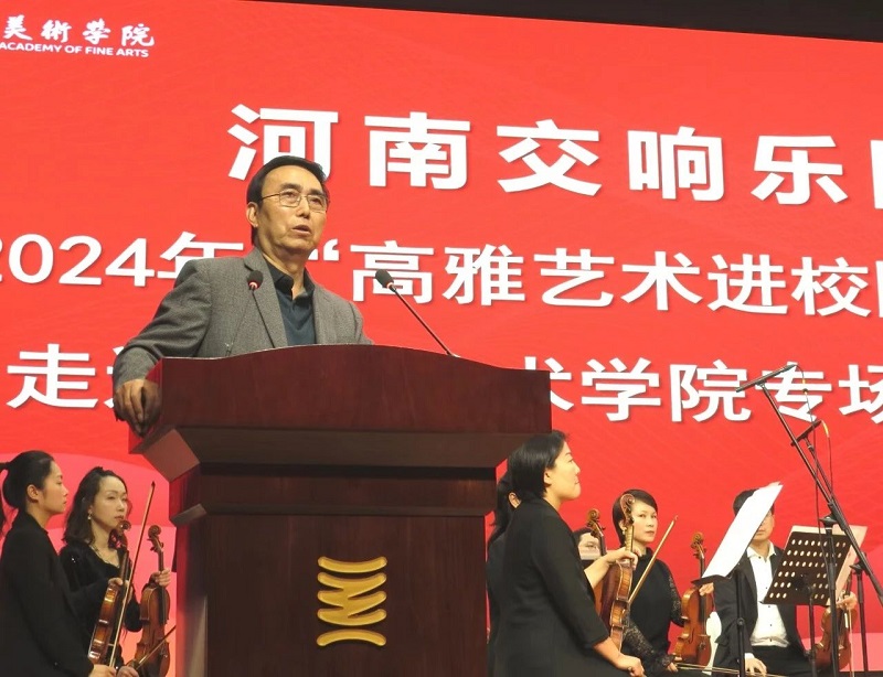 国韵芬芳 — 2024年高雅艺术进校园河南交响乐团走进我校举办专场音乐会