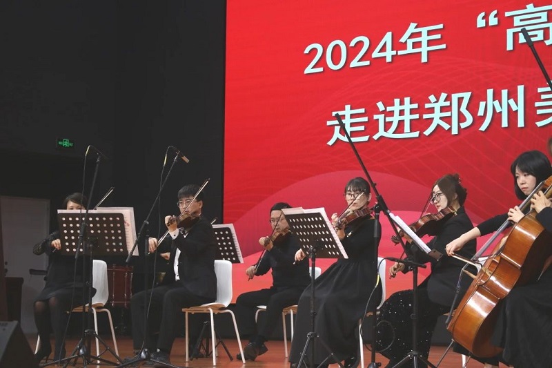 国韵芬芳 — 2024年高雅艺术进校园河南交响乐团走进我校举办专场音乐会