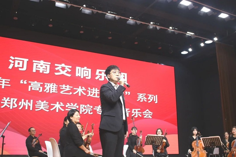 国韵芬芳 — 2024年高雅艺术进校园河南交响乐团走进我校举办专场音乐会