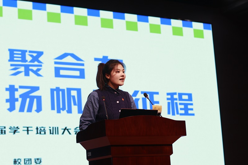 奋楫笃行正青春，挺膺担当铸梦想 - 我校举行2024年度学生干部培训启动仪式暨优秀学生干部经验分享
