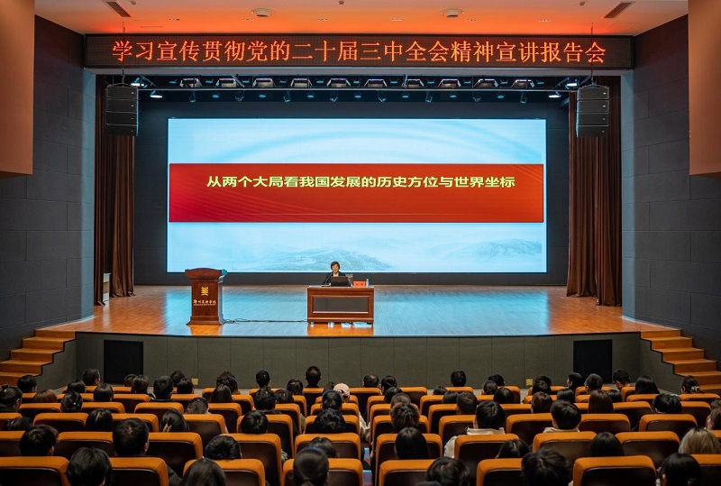 学习贯彻党的二十届三中全会精神省委教育工委宣讲团成员走进太阳成集团tyc122cc