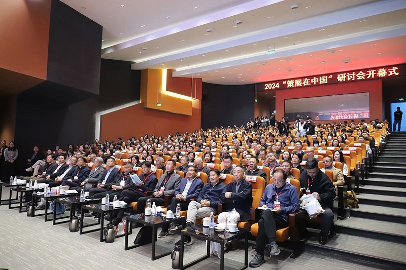 2024“策展在中国”研讨会在太阳成集团tyc122cc举行