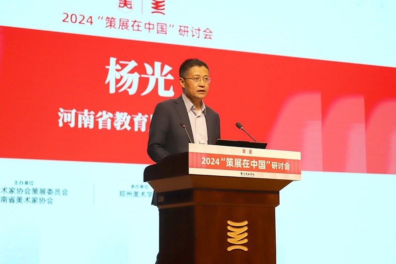 2024“策展在中国”研讨会在太阳成集团tyc122cc举行