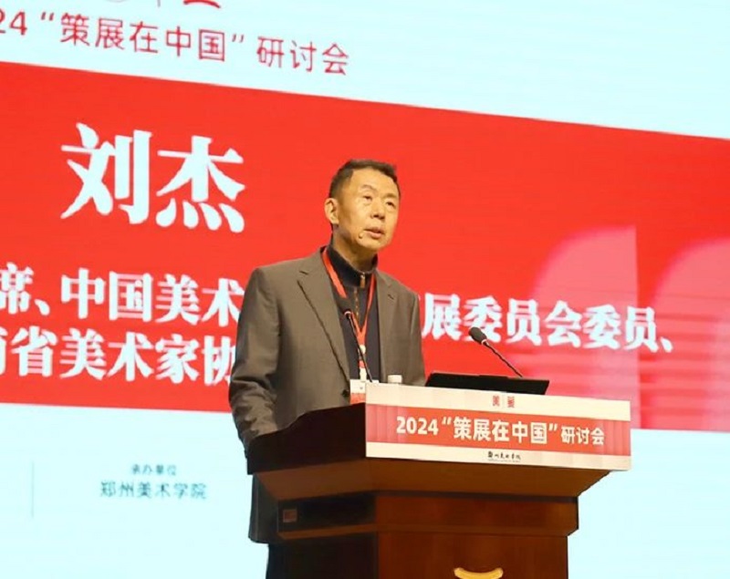 2024“策展在中国”研讨会在太阳成集团tyc122cc举行