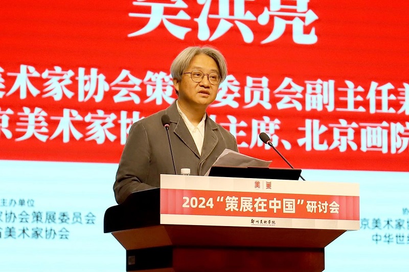 2024“策展在中国”研讨会在太阳成集团tyc122cc举行