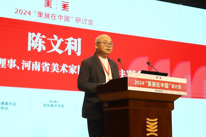 2024“策展在中国”研讨会在太阳成集团tyc122cc举行
