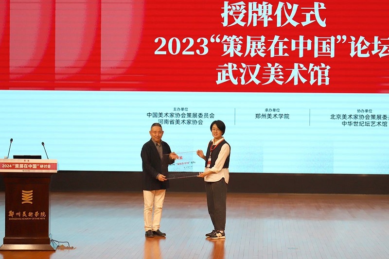 2024“策展在中国”研讨会在太阳成集团tyc122cc举行