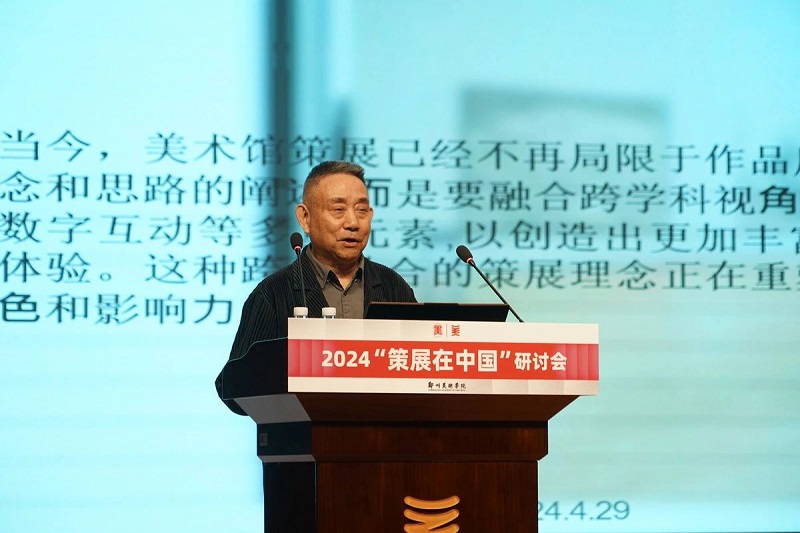 2024“策展在中国”研讨会在太阳成集团tyc122cc举行