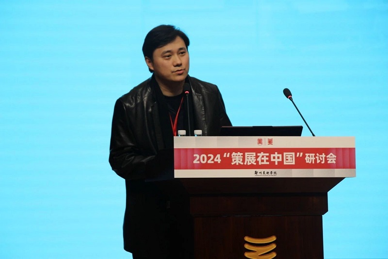2024“策展在中国”研讨会在太阳成集团tyc122cc举行