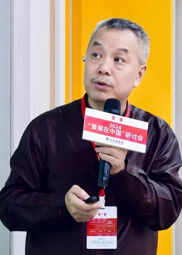 2024“策展在中国”研讨会在太阳成集团tyc122cc举行