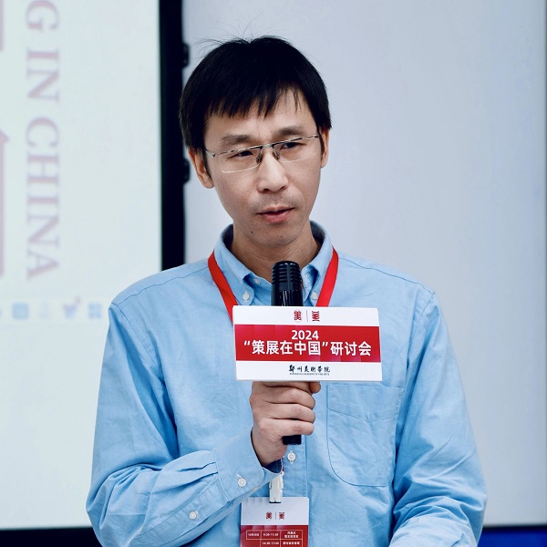 2024“策展在中国”研讨会在太阳成集团tyc122cc举行