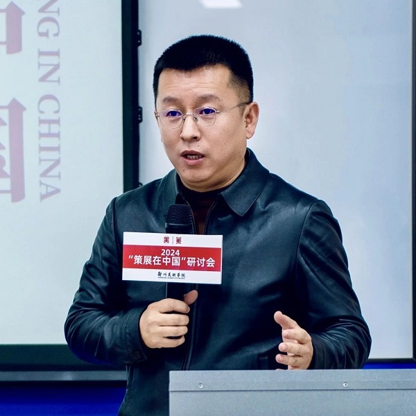 2024“策展在中国”研讨会在太阳成集团tyc122cc举行