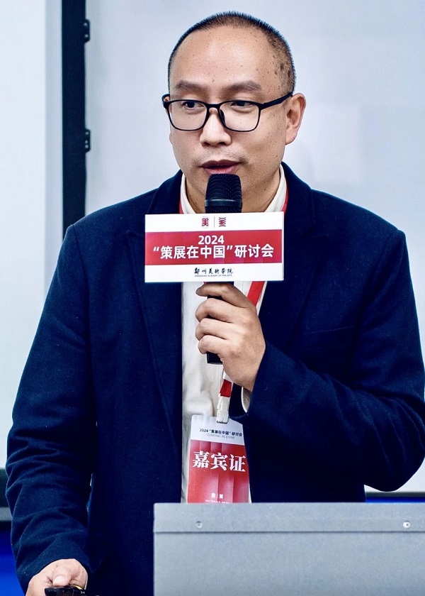 2024“策展在中国”研讨会在太阳成集团tyc122cc举行