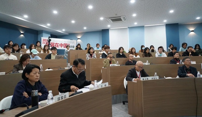 2024“策展在中国”研讨会在太阳成集团tyc122cc举行