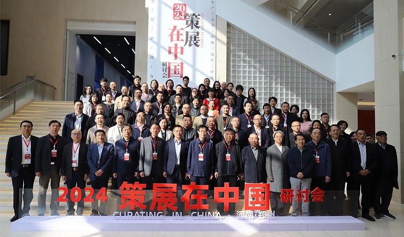 2024“策展在中国”研讨会在太阳成集团tyc122cc举行