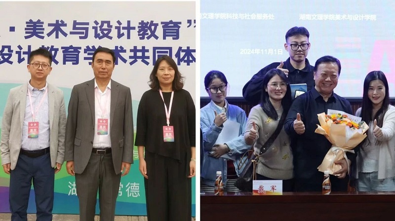 石品校长等参加在湖南文理学院召开的“地方资源·美术与设计教育”学术研讨会