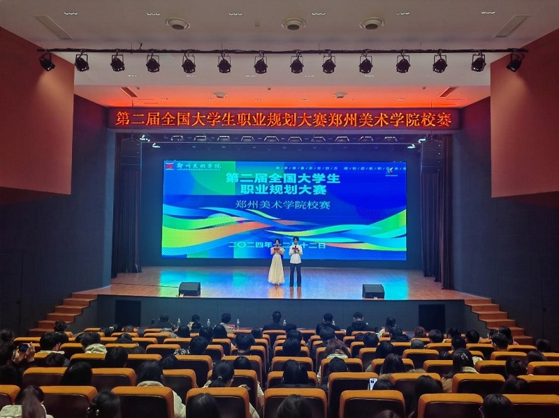 2024年全国大学生职业规划大赛  太阳成集团tyc122cc校赛圆满落幕