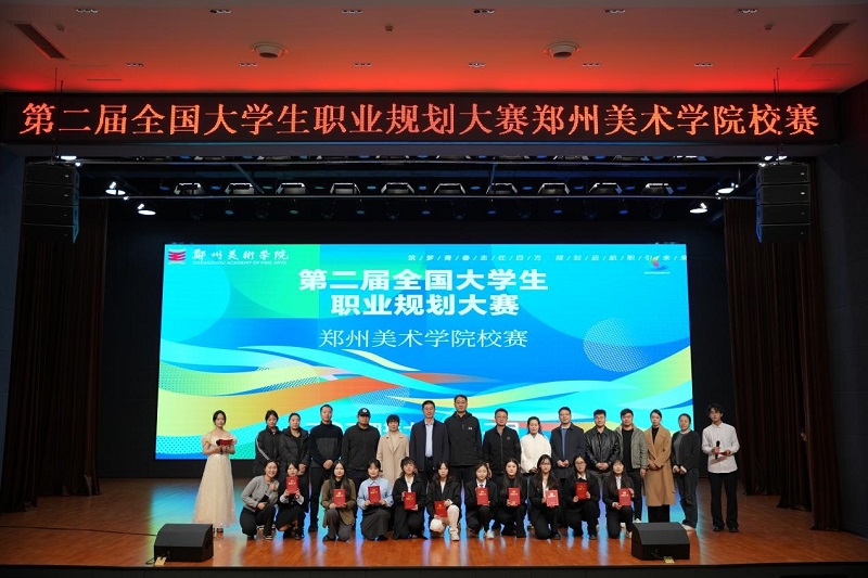 2024年全国大学生职业规划大赛  太阳成集团tyc122cc校赛圆满落幕