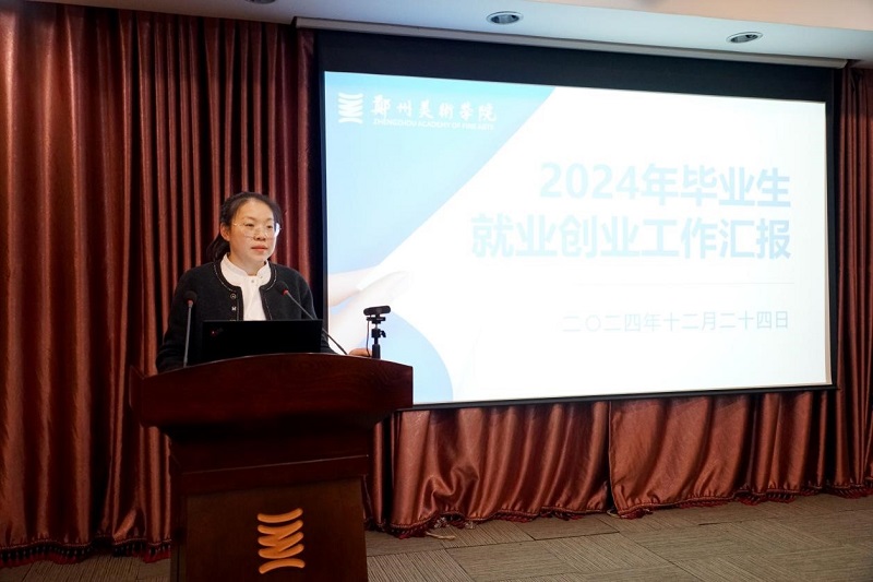 我校召开2025年毕业生就业创业工作会议
