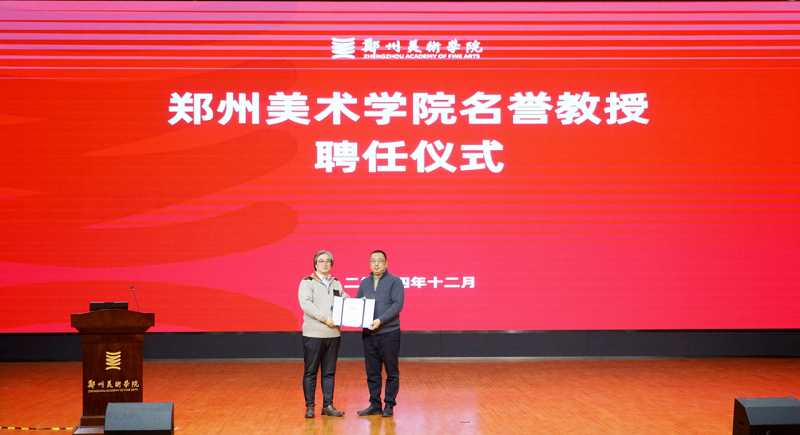 清华大学美术学院博士生导师胥建国受聘为我校名誉教授