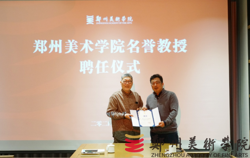 我校举行备战第十四届全国美展设计类作品推进会暨名誉教授聘任仪式