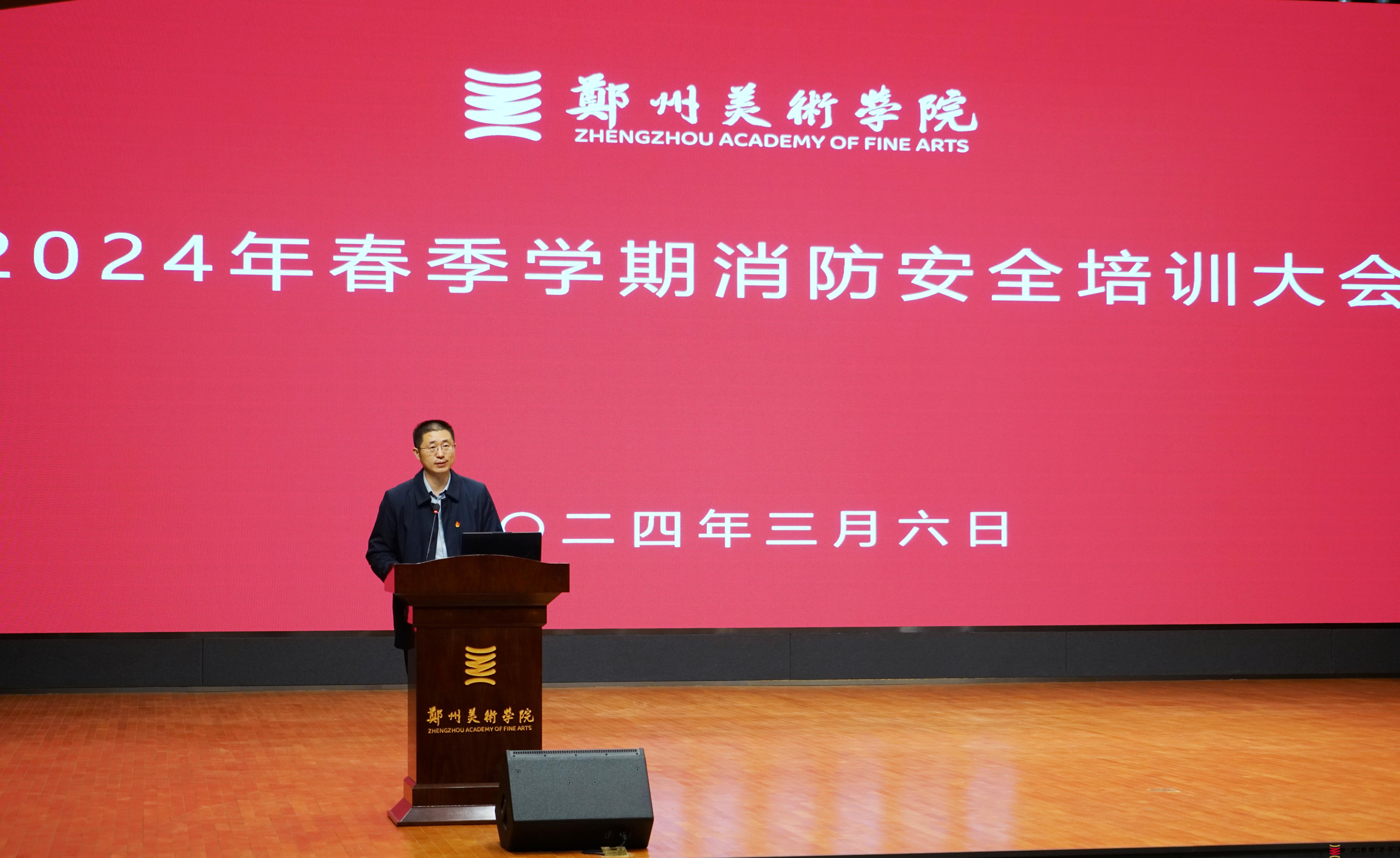 筑牢消防屏障 守护校园安全 —— 太阳成集团tyc122cc召开2024年春季学期消防安全培训大会
