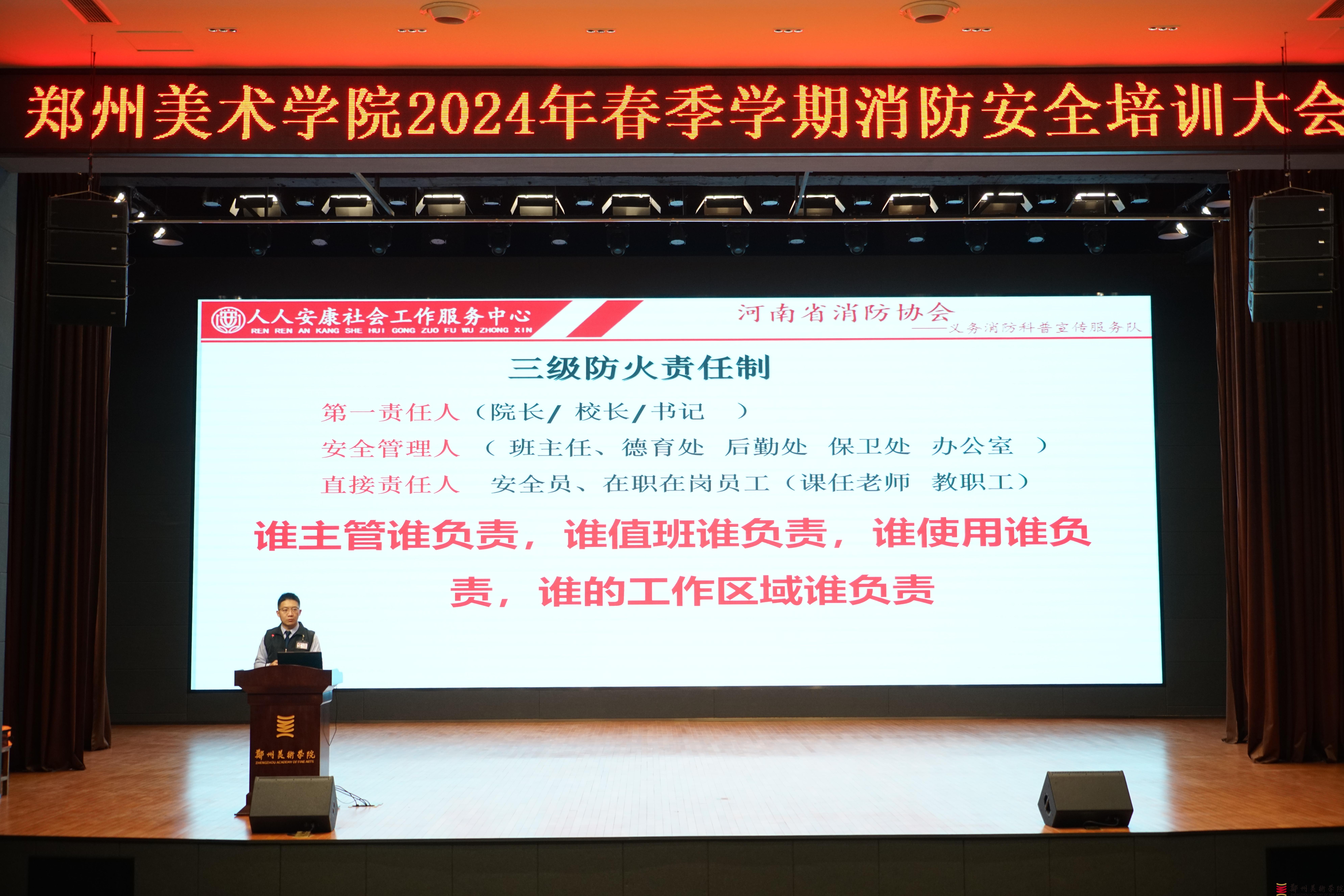 筑牢消防屏障 守护校园安全 —— 太阳成集团tyc122cc召开2024年春季学期消防安全培训大会