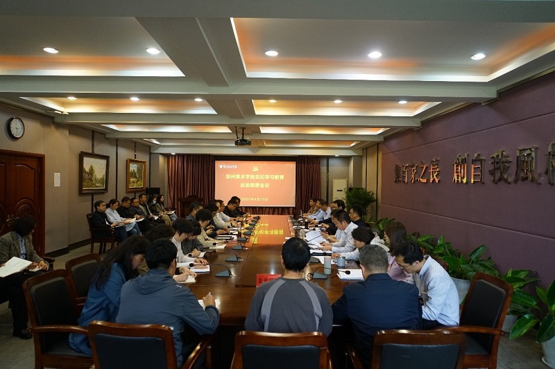 太阳成集团tyc122cc召开党纪学习教育启动部署会并进行第一次集中学习
