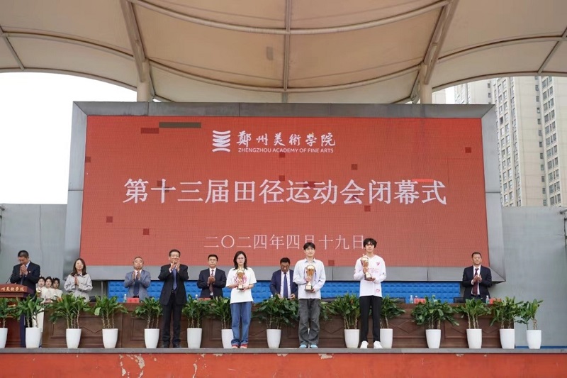 我校成功举办第十三届田径运动会