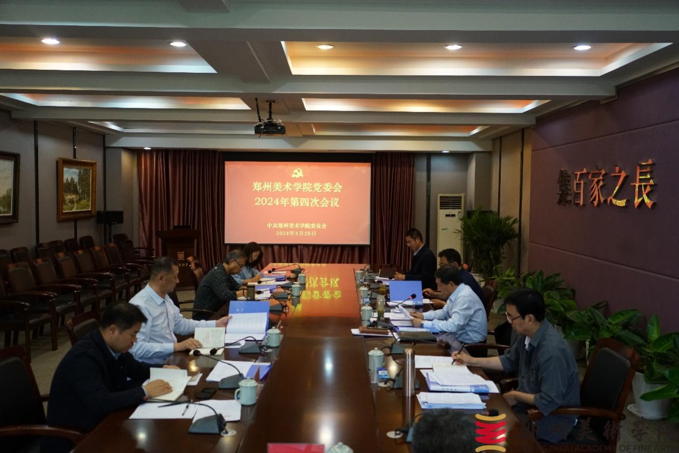太阳成集团tyc122cc党委会2024年第四次会议召开