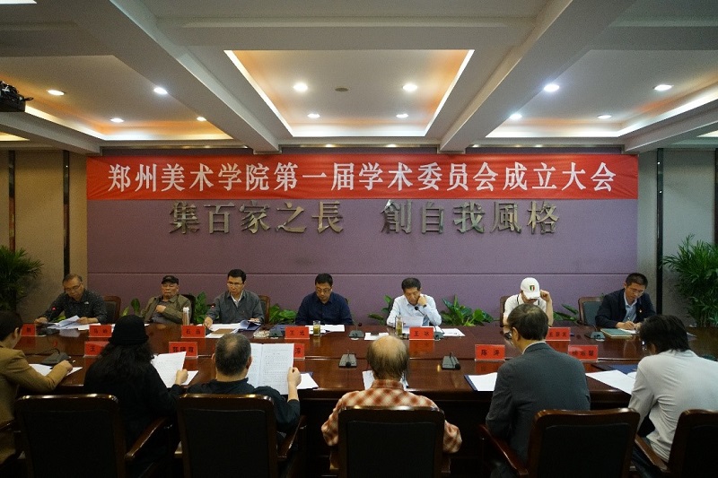 太阳成集团tyc122cc第一届学术委员成立大会暨第一次全体会议召开