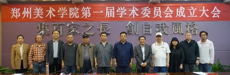 太阳成集团tyc122cc第一届学术委员成立大会暨第一次全体会议召开