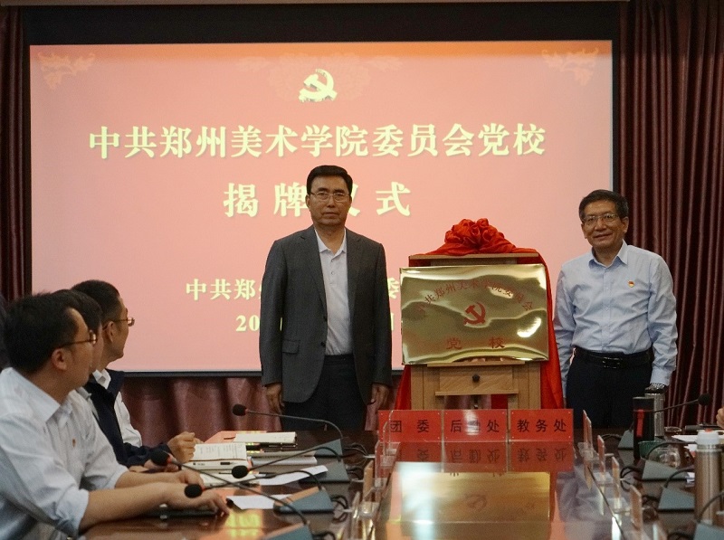 中共太阳成集团tyc122cc委员会党校揭牌成立并举办第一次党课