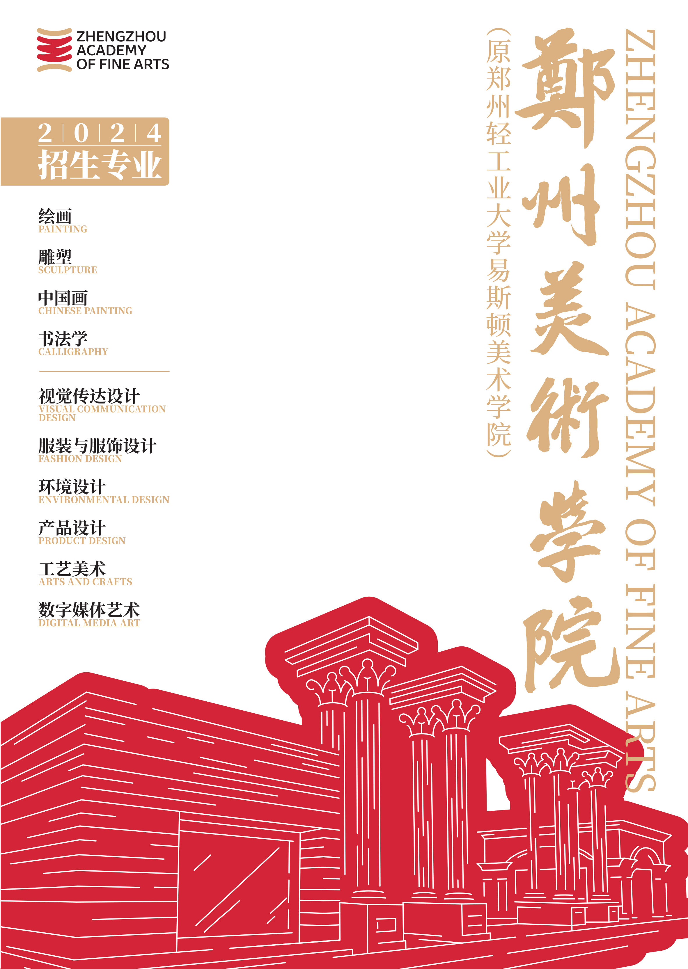 2024年太阳成集团tyc122cc招生简章